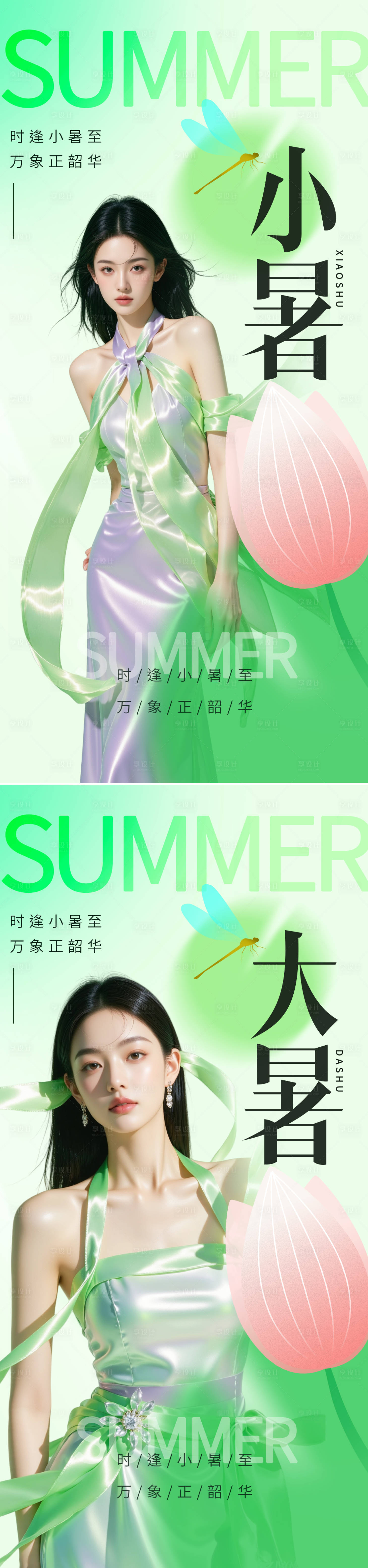 源文件下載【享設計】搜索編號：54140031217964692【大暑小暑節氣海報】