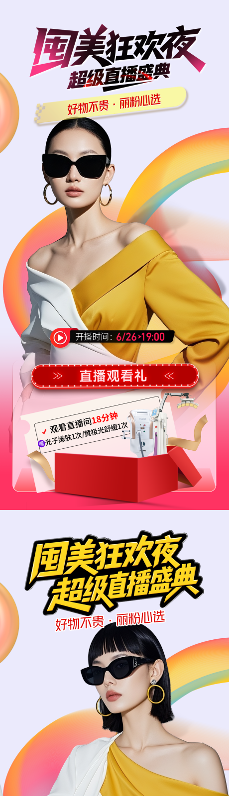 源文件下载【享设计】搜索编号：68640031429553202【医美直播狂欢夜】