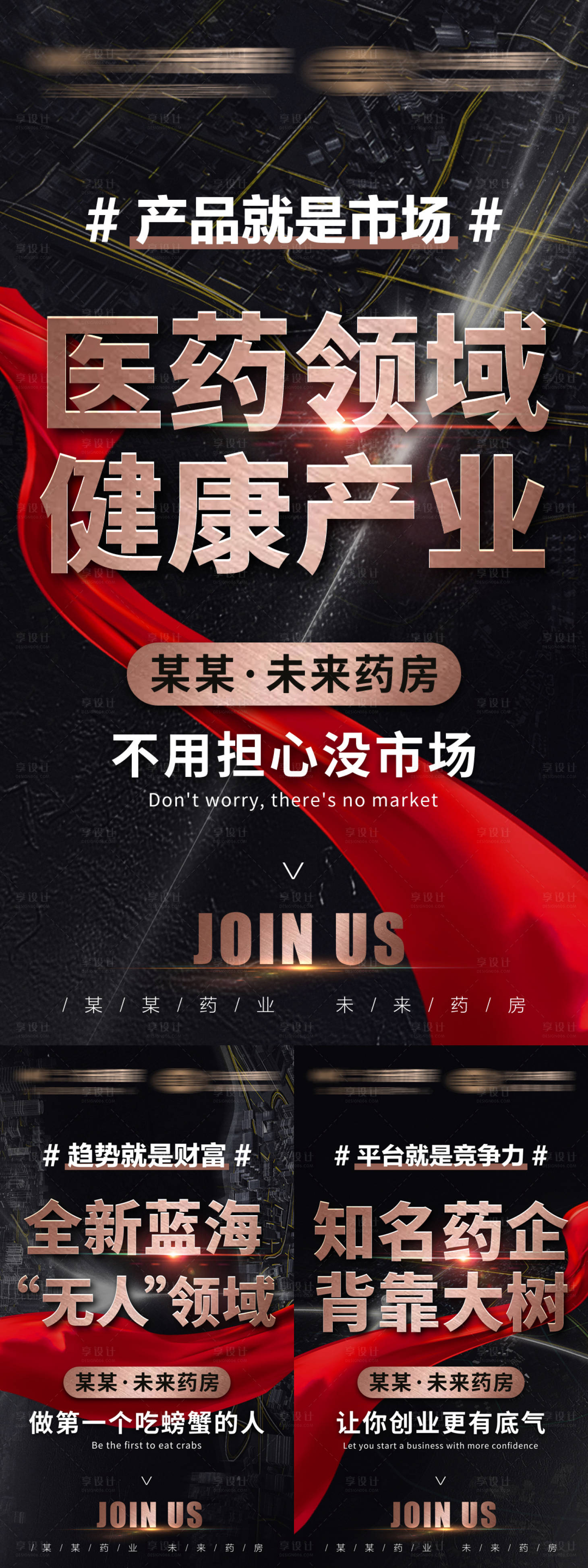 源文件下载【创业招商海报】编号：77710031522074302