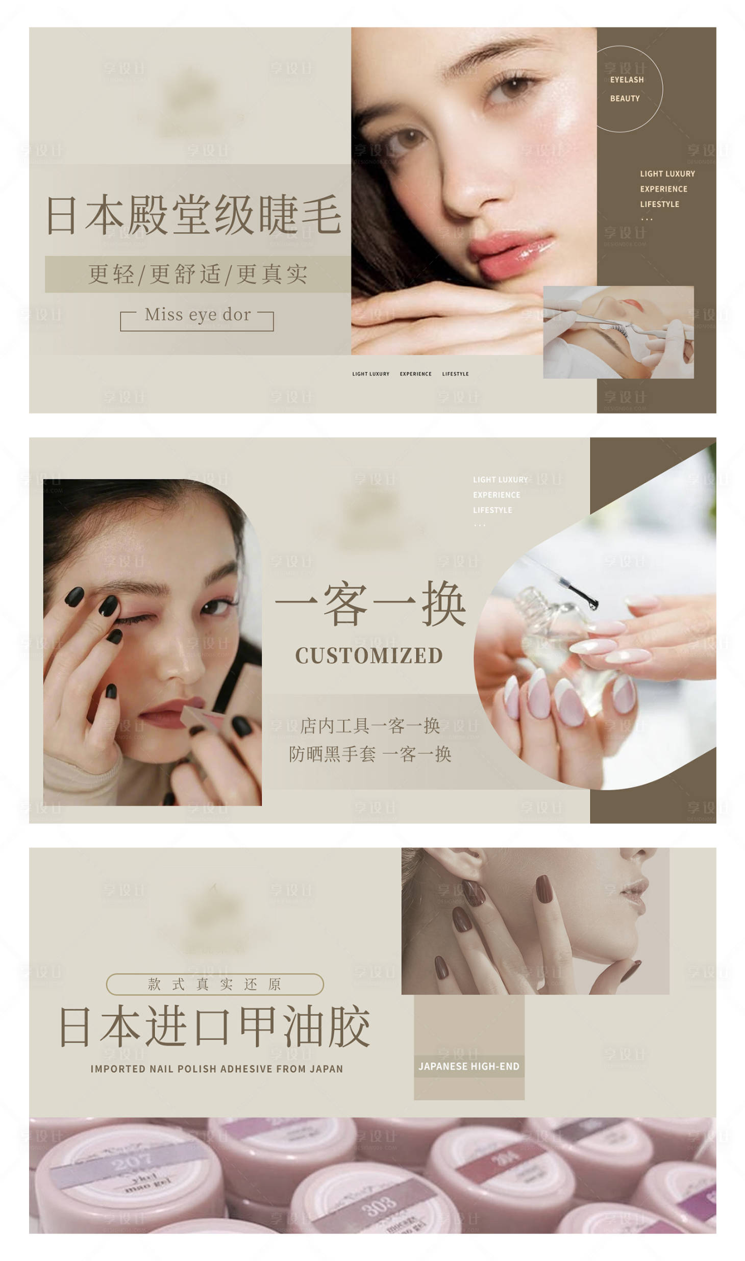 源文件下载【享设计】搜索编号：95040031448359046【美甲美睫美容轮播大众美团头图 】