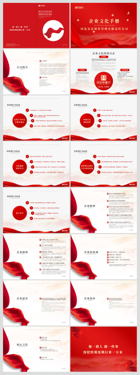 源文件下載【享設計】搜索編號：60400031607681399【企業文化手冊】