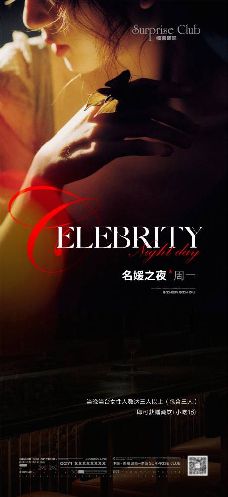 源文件下载【酒吧名媛之夜海报】编号：36670031099655741