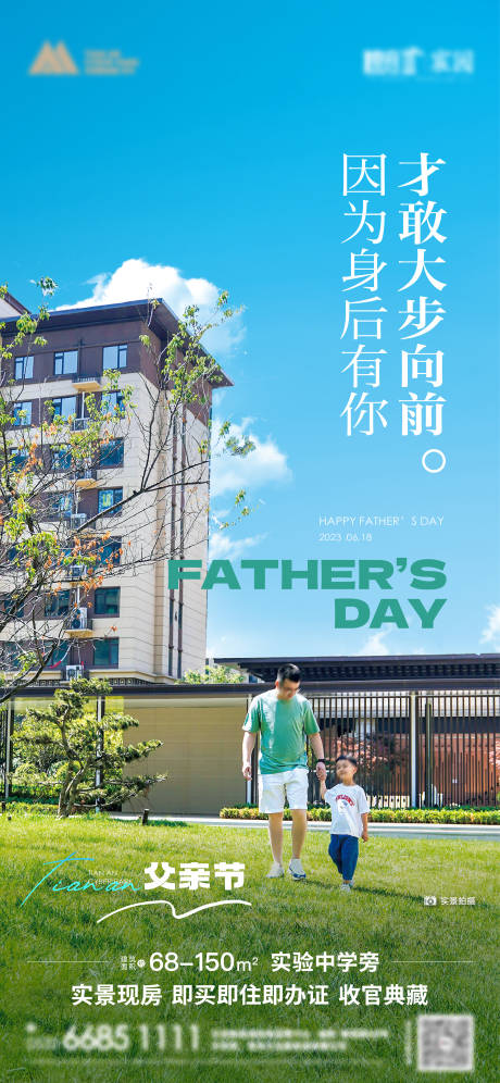源文件下载【父亲节节日移动端海报】编号：77720031358249218