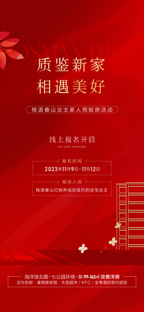 源文件下载【地产交房交付海报】编号：89310031382523718