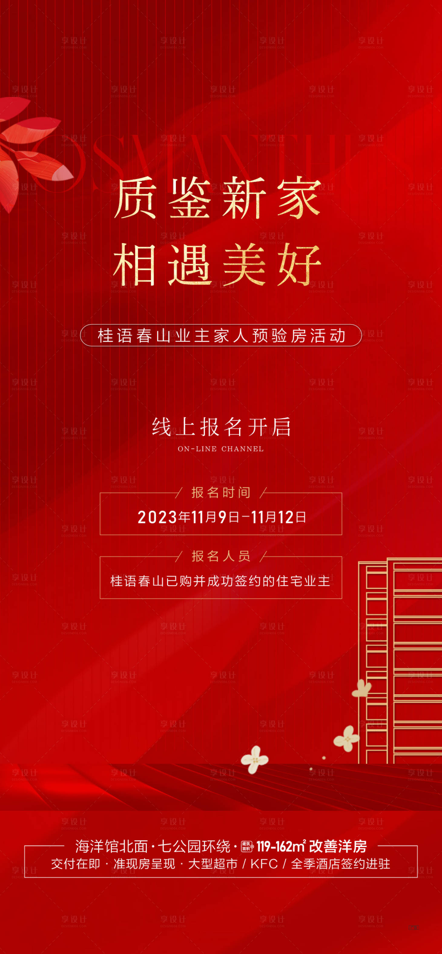 源文件下載【享設計】搜索編號：89310031382523718【地產交房交付海報】