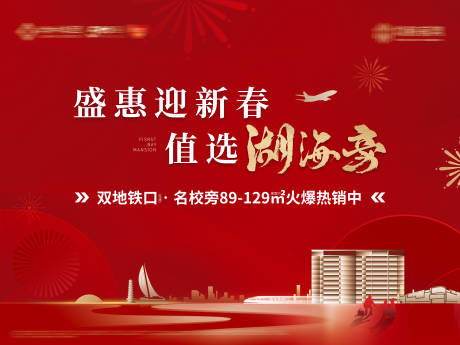 源文件下载【地产返乡新春活动背景板】编号：66530031625237921