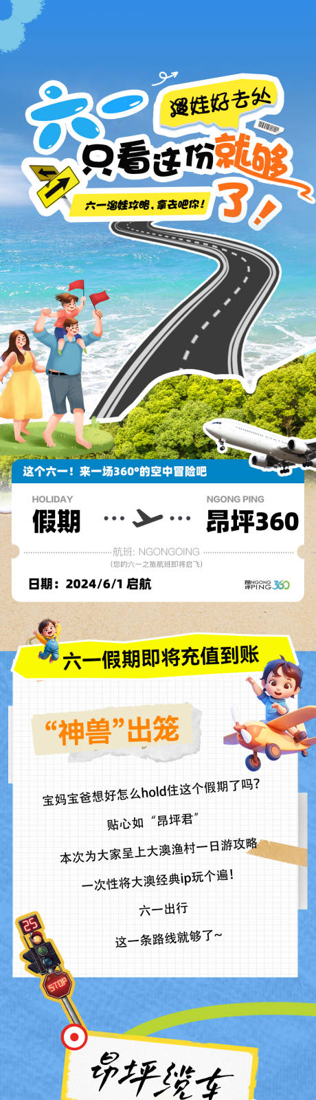 源文件下载【六一儿童节活动长图海报】编号：69740031586116948