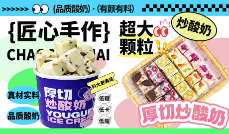 小吃摊夜市大排档厚切酸奶灯箱海报展板