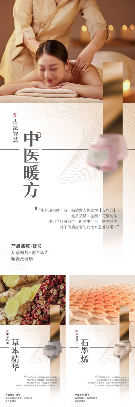 源文件下载【享设计】搜索编号：79910031484887525【女士内裤中医产品海报】