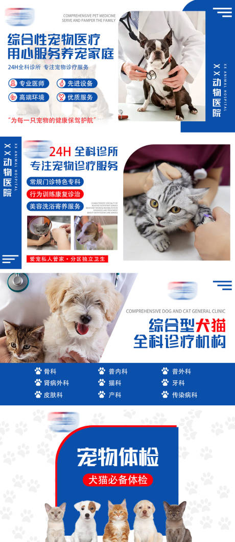 源文件下载【宠物医院轮播图团购图】编号：96250031576396118