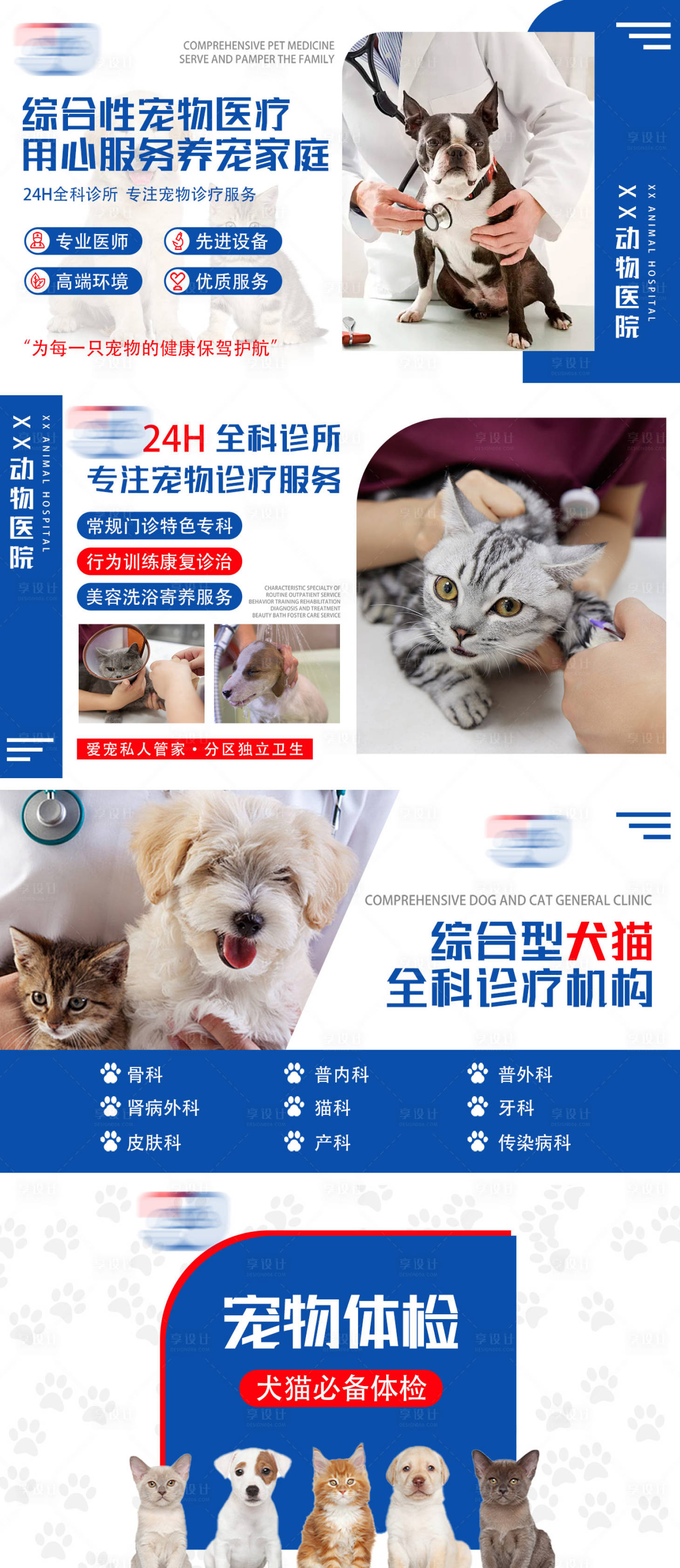源文件下載【享設計】搜索編號：96250031576396118【寵物醫院輪播圖團購圖】