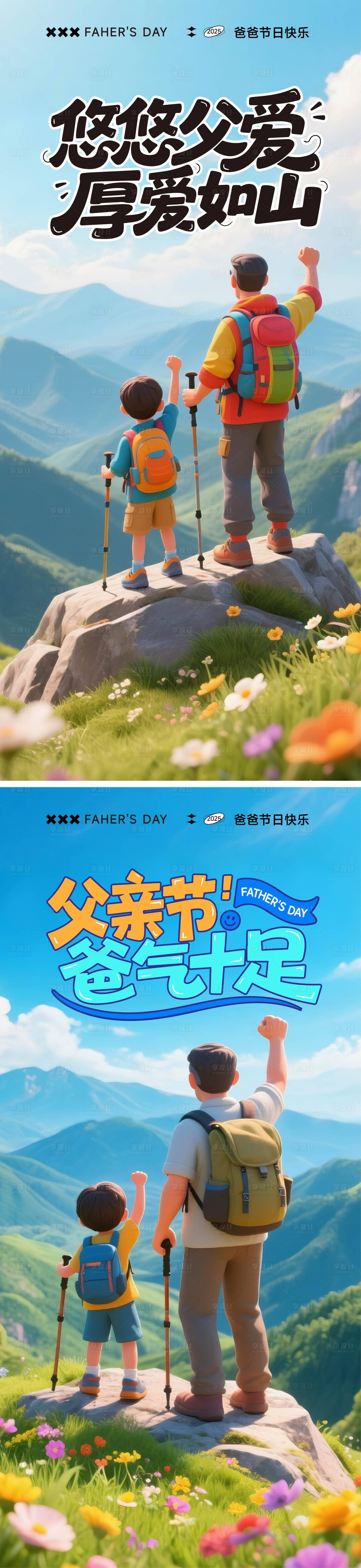 源文件下载【享设计】搜索编号：38380031264682225【父亲节海报】