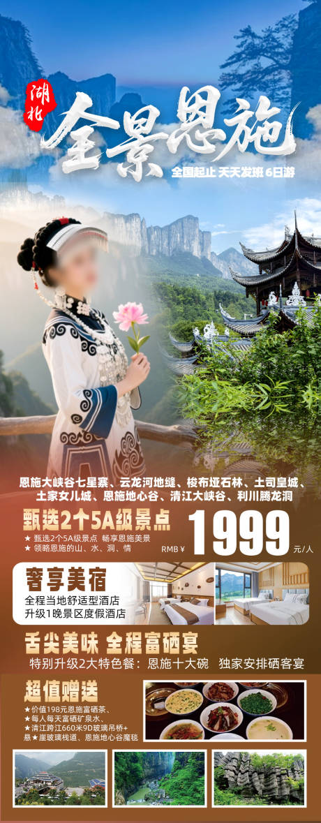 源文件下载【湖北恩施神农架旅游海报】编号：18030031359062025