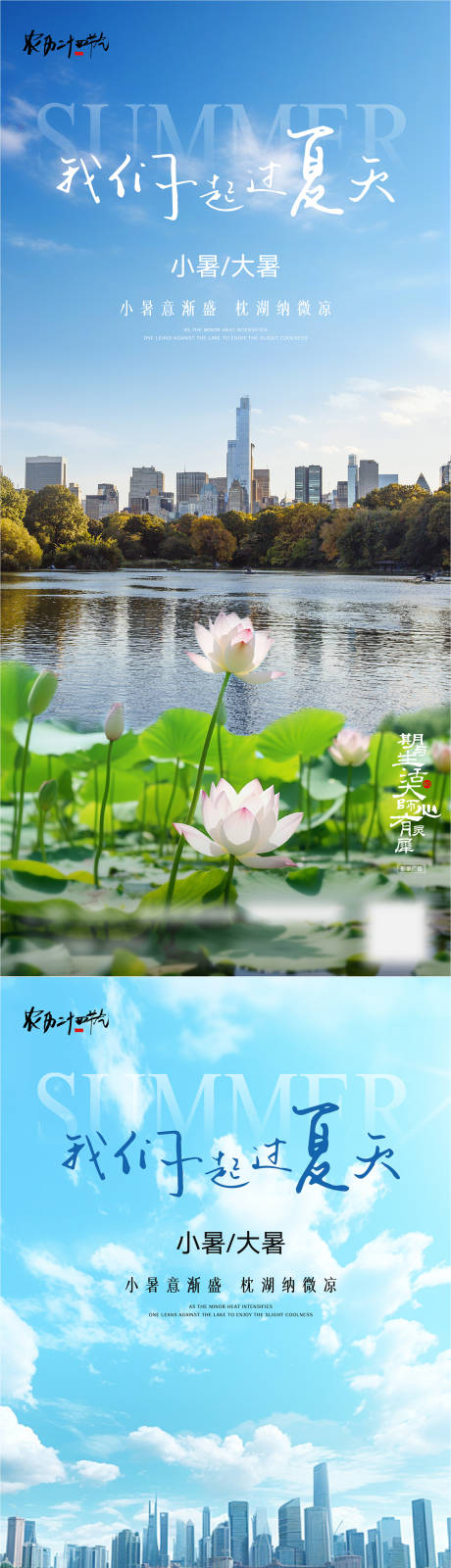 源文件下载【小暑节气海报】编号：18090031661742143