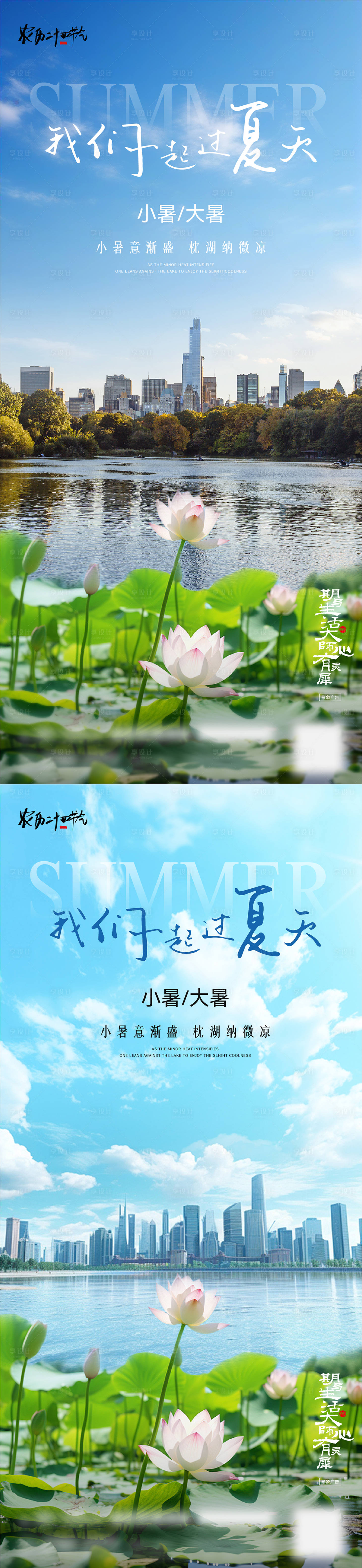 源文件下載【享設(shè)計(jì)】搜索編號(hào)：18090031661742143【小暑節(jié)氣海報(bào)】