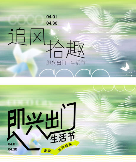 源文件下載【享設計】搜索編號：28500031372584155【即興出門生活節】