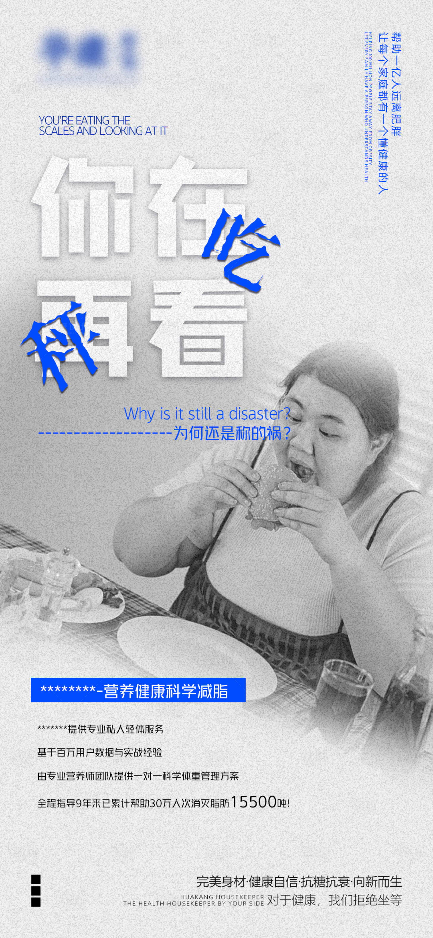 源文件下載【享設計】搜索編號：71810031237685176【減脂科普分享海報】