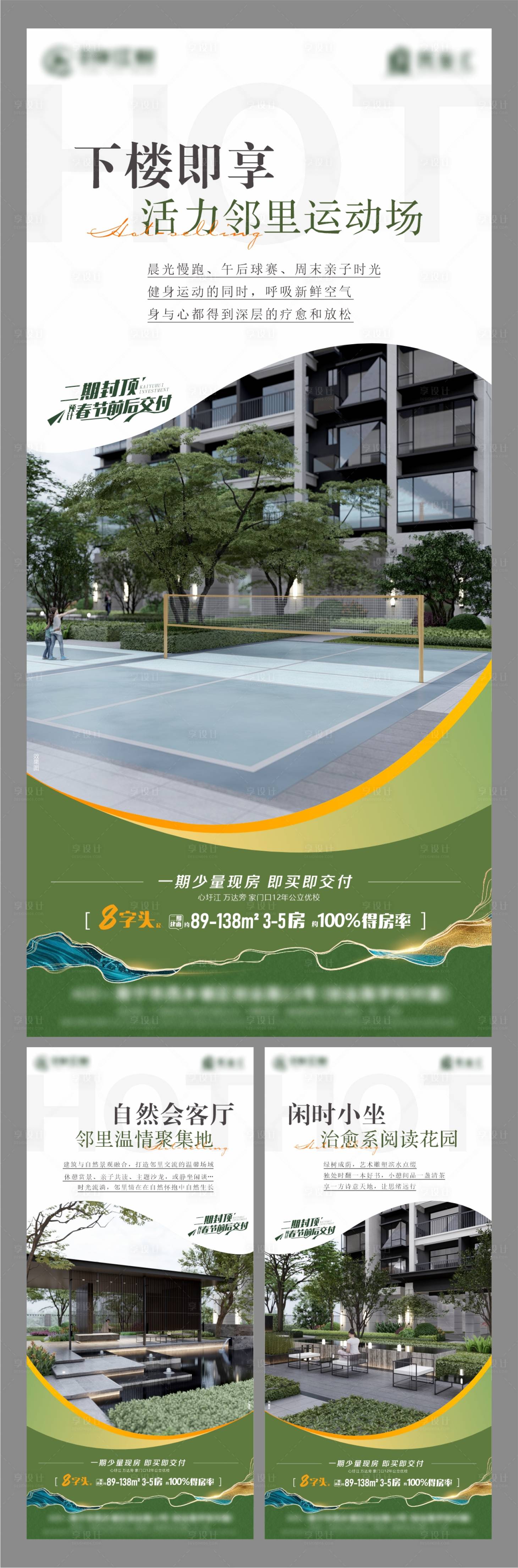 源文件下载【享设计】搜索编号：29300031122267561【地产价值点系列】