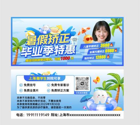 源文件下载【口腔暑假正畸券】编号：95980031288443818