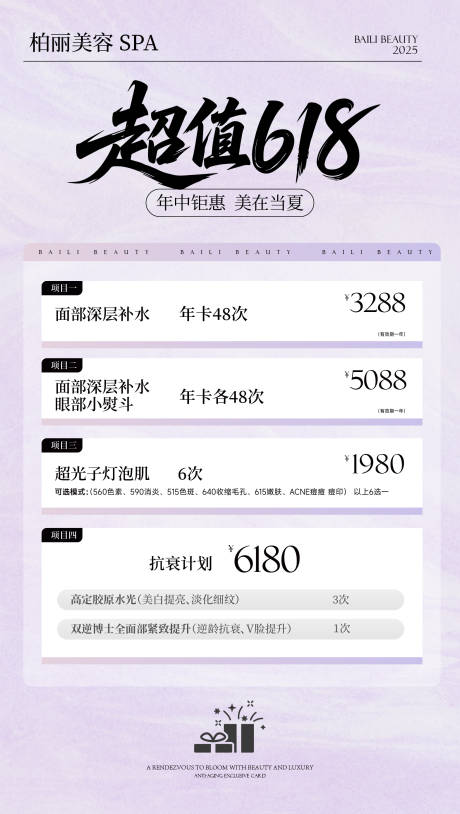 源文件下載【超值618抗衰海報】編號：16200031134666036