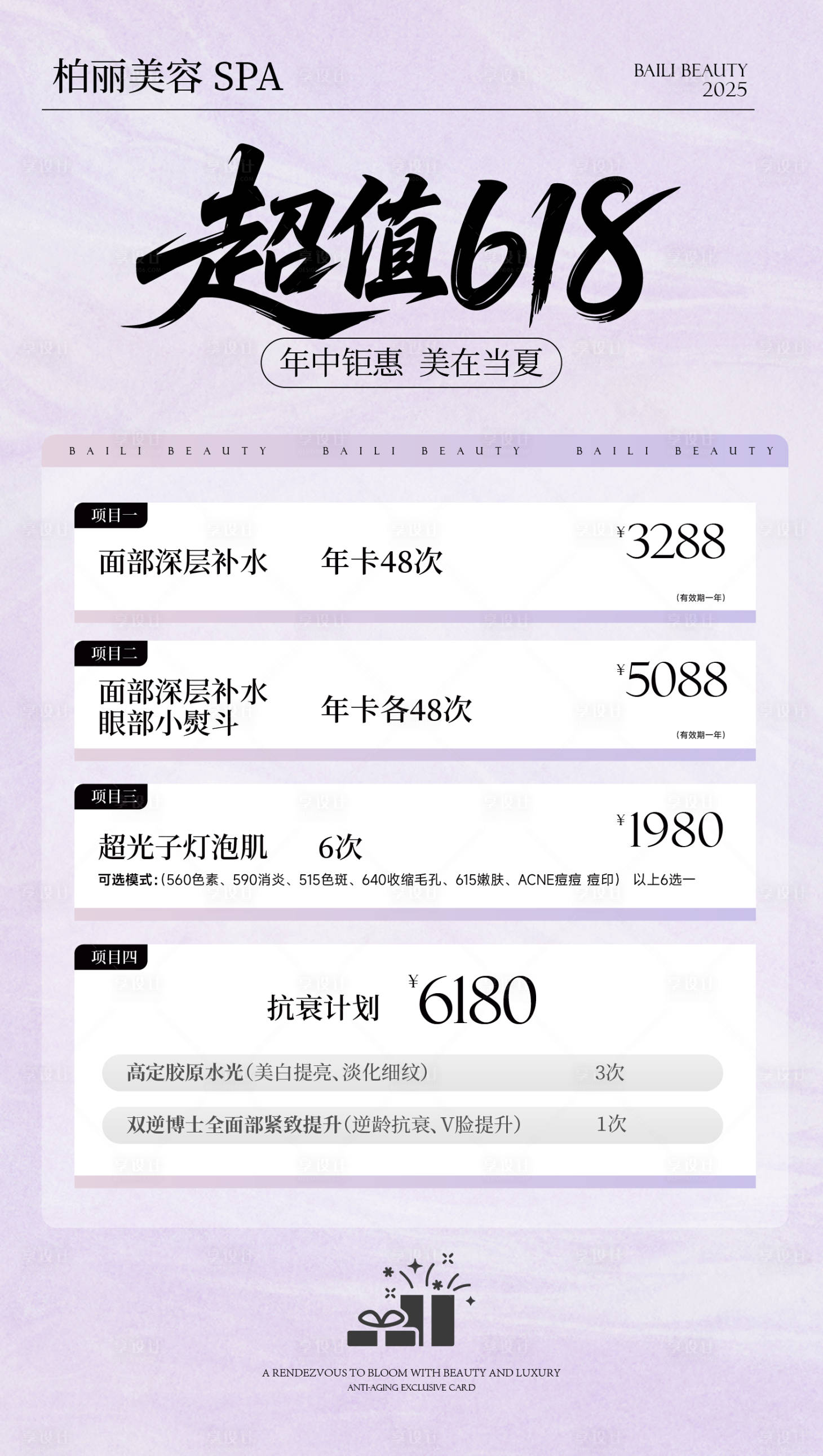源文件下載【享設計】搜索編號：16200031134666036【超值618抗衰海報】