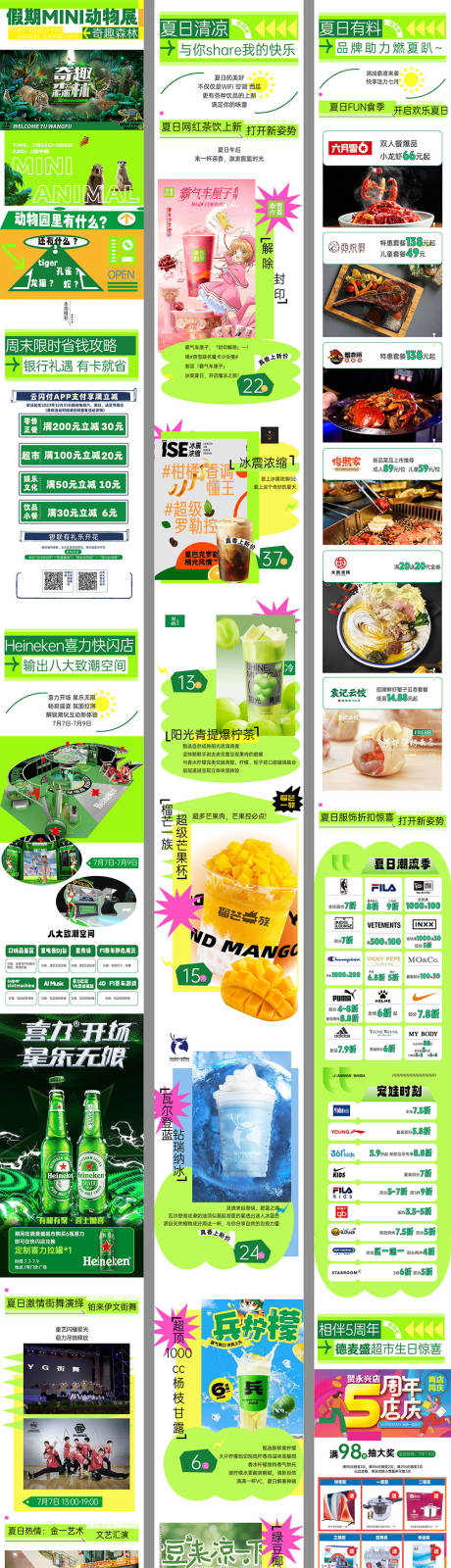 源文件下載【夏日清涼假期商業購物中心推文長圖】編號：52530031158892071