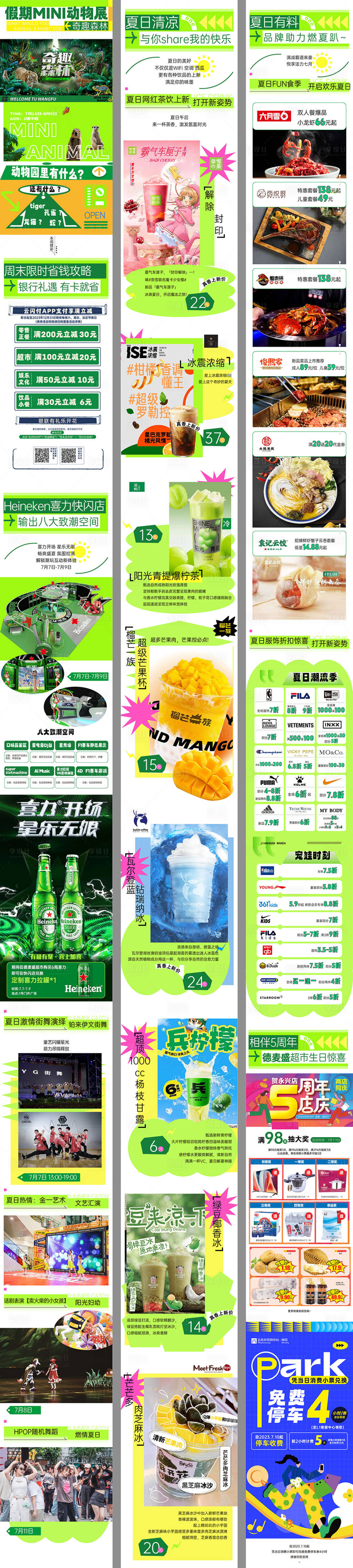 源文件下載【夏日清涼假期商業購物中心推文長圖】編號：52530031158892071