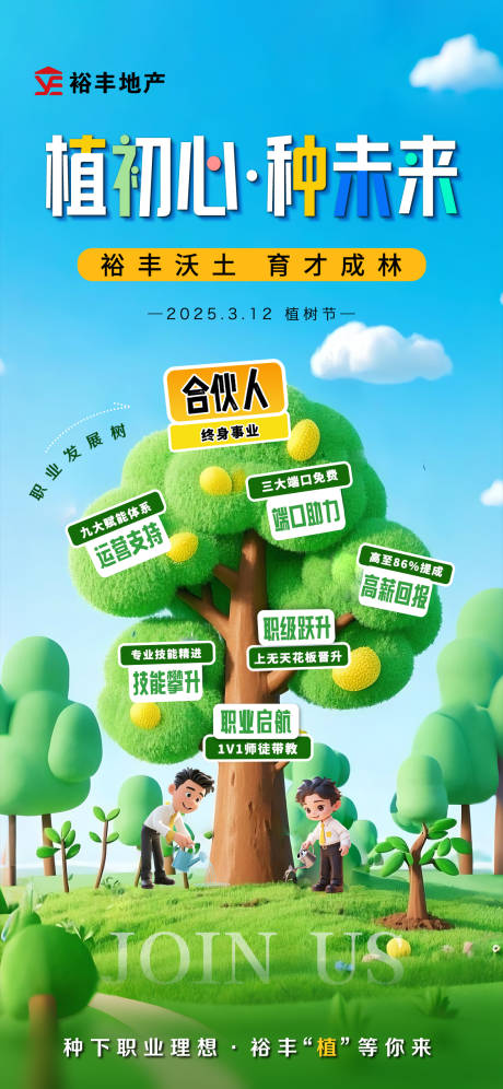 源文件下载【植树节海报 】编号：25440031348324189