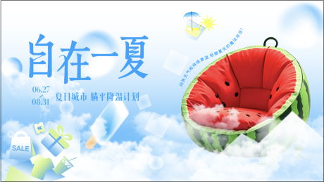 源文件下载【夏日主视觉】编号：64890031217289970