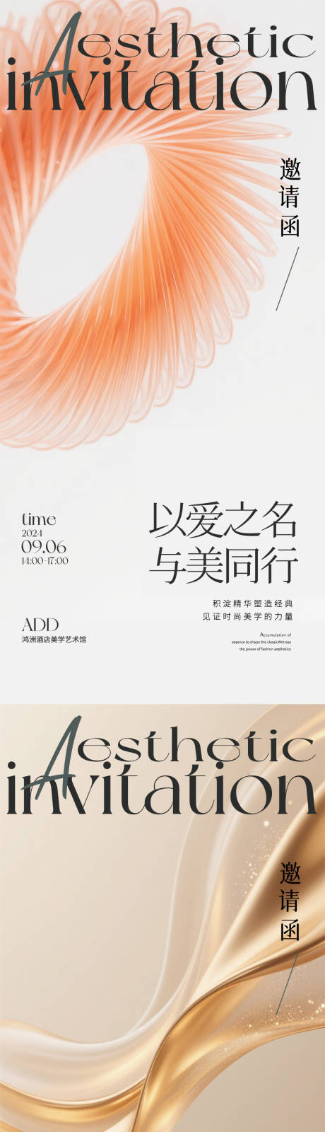 源文件下载【医美邀请函海报】编号：56850031602365861