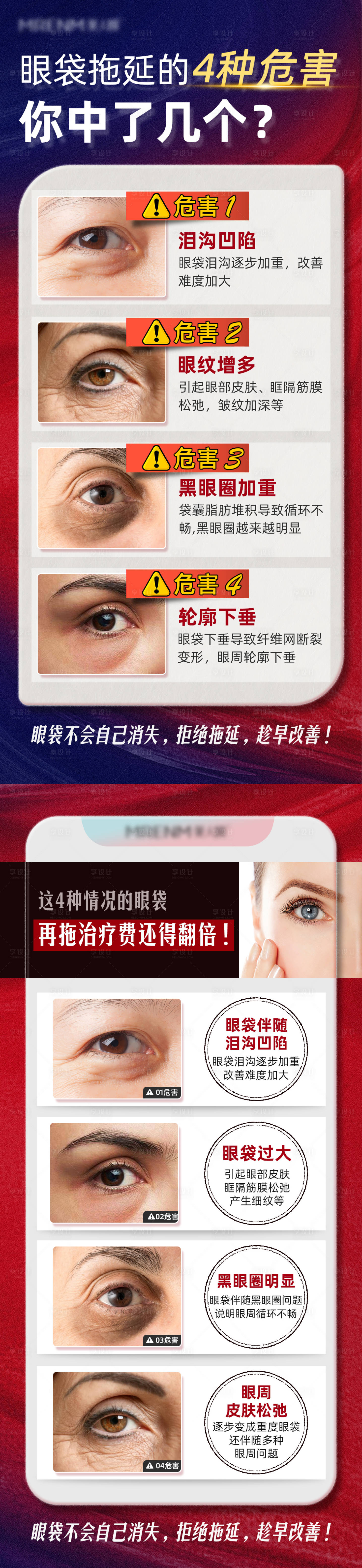 源文件下载【享设计】搜索编号：29690031443695176【眼袋拖延危害海报】