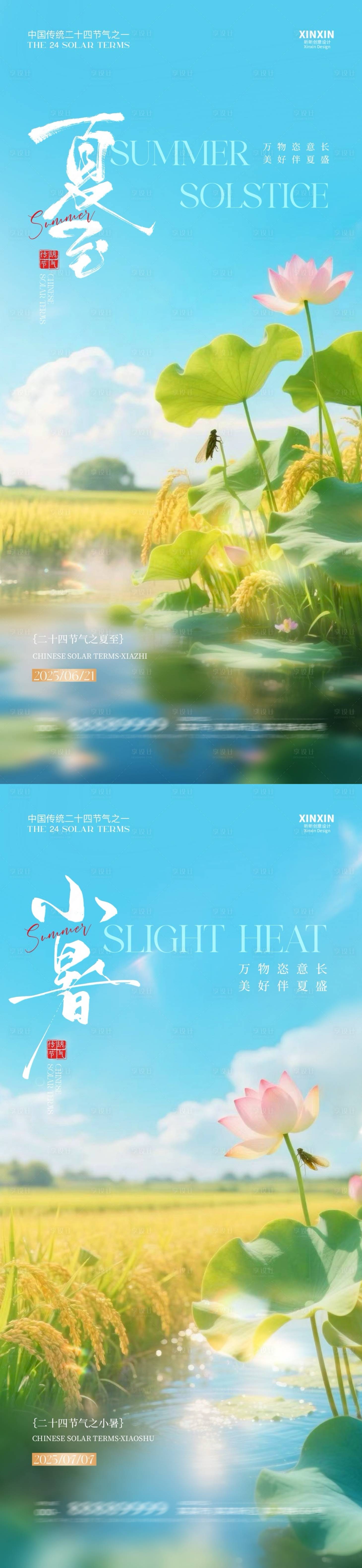 源文件下載【地產(chǎn)夏至小暑簡約清新海報】編號：99940031221534916
