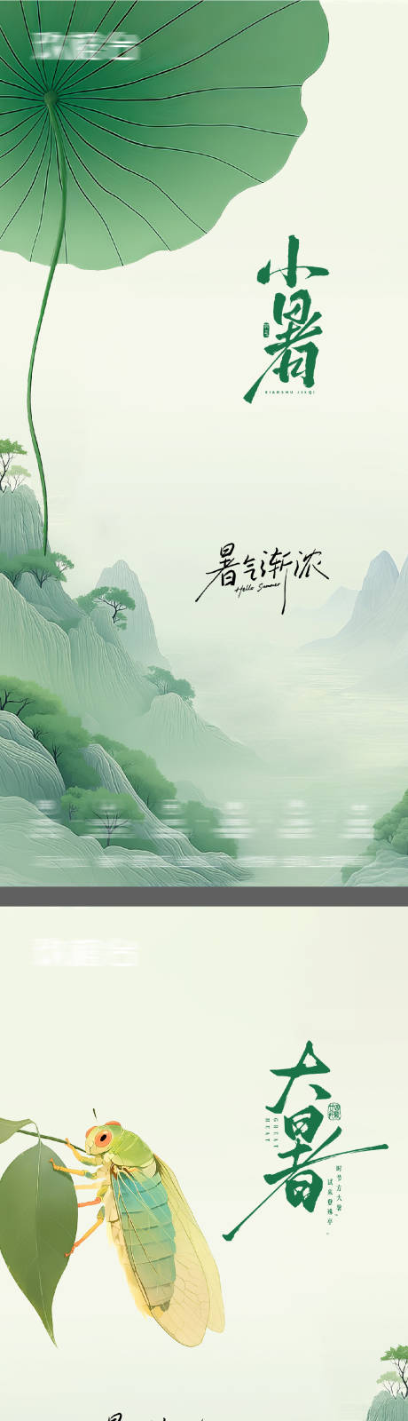 源文件下载【小暑大暑节气系列海报】编号：16310031671674770