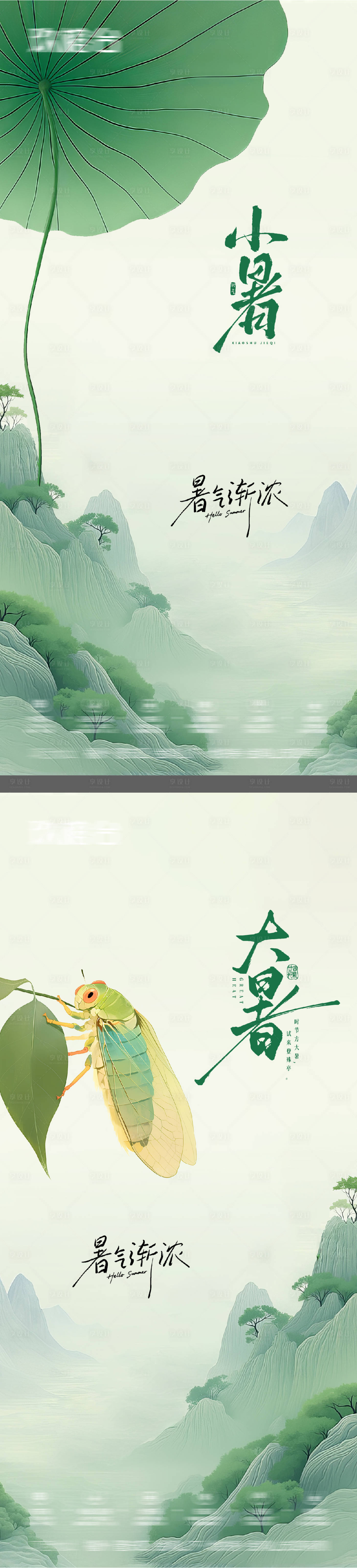 源文件下载【享设计】搜索编号：16310031671674770【小暑大暑节气系列海报】