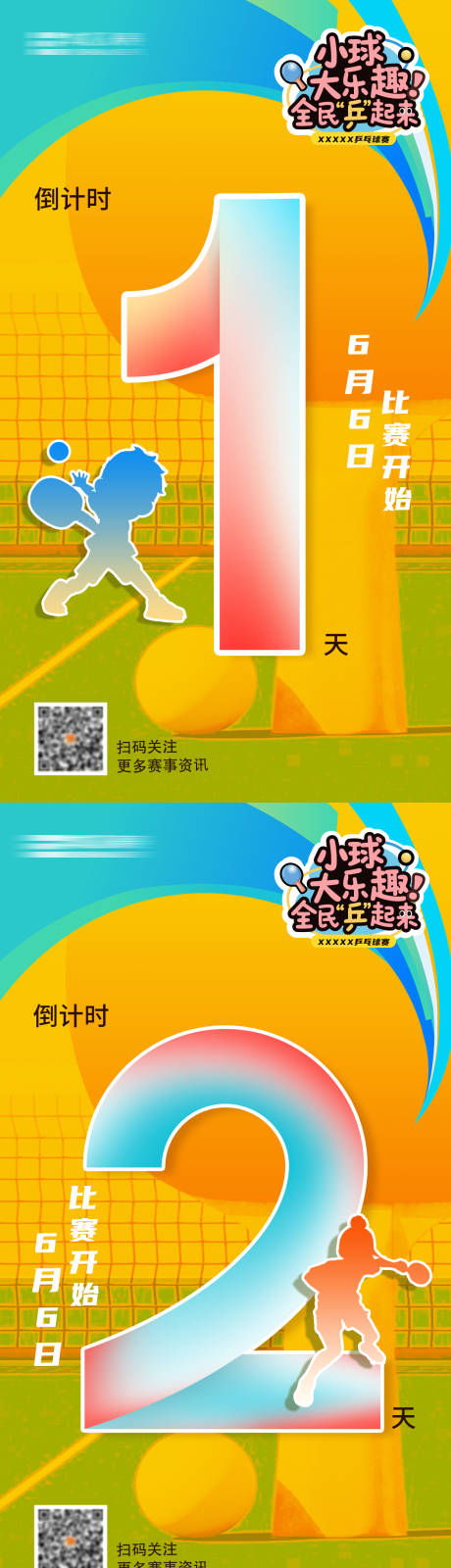 源文件下載【乒乓球倒計時海報】編號：35700031410982905
