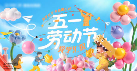 源文件下载【活动物料五一劳动节】编号：39380031105704086