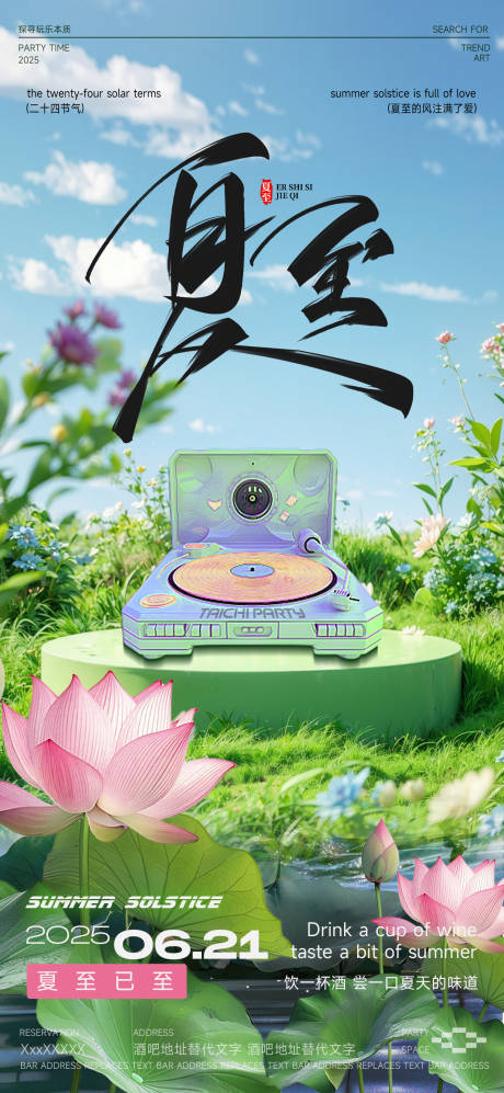 源文件下载【享设计】搜索编号：39910031244822439【夏至节气海报】