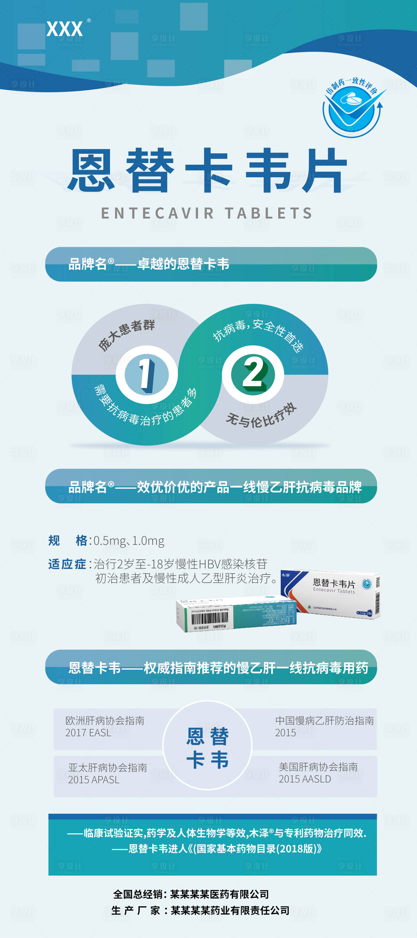 源文件下載【享設(shè)計(jì)】搜索編號(hào)：53720031404903420【恩替卡韋X展架】