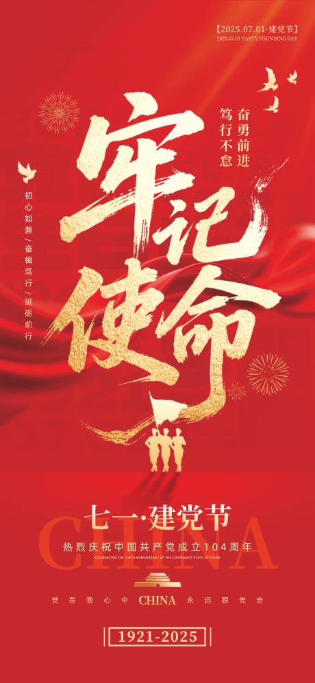 源文件下載【享設(shè)計(jì)】搜索編號(hào)：34210031471037354【71建黨節(jié)】