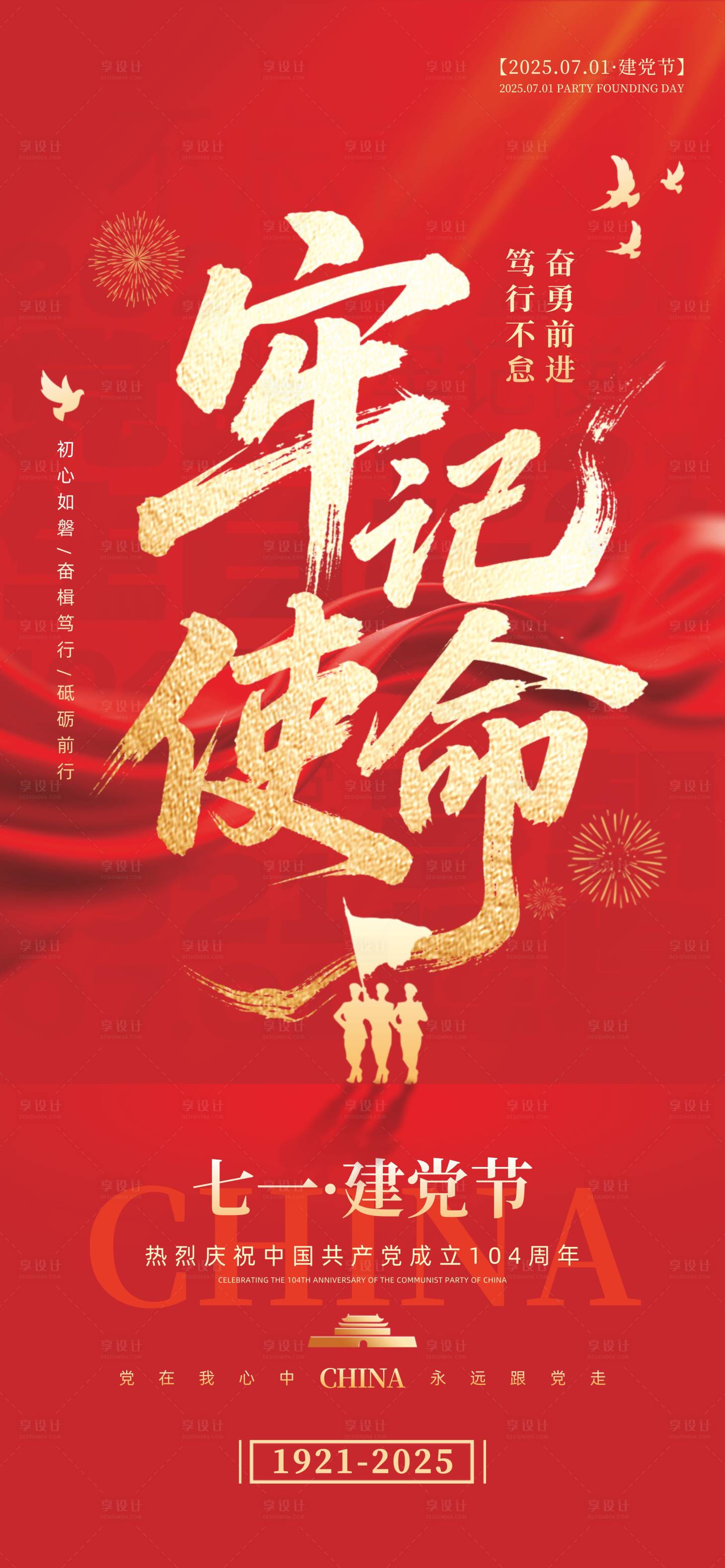 源文件下載【享設計】搜索編號：34210031471037354【71建黨節】