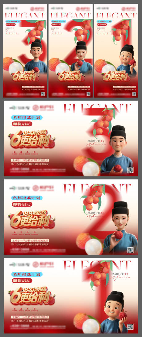 源文件下载【618荔枝活动倒计时】编号：53030031278677921