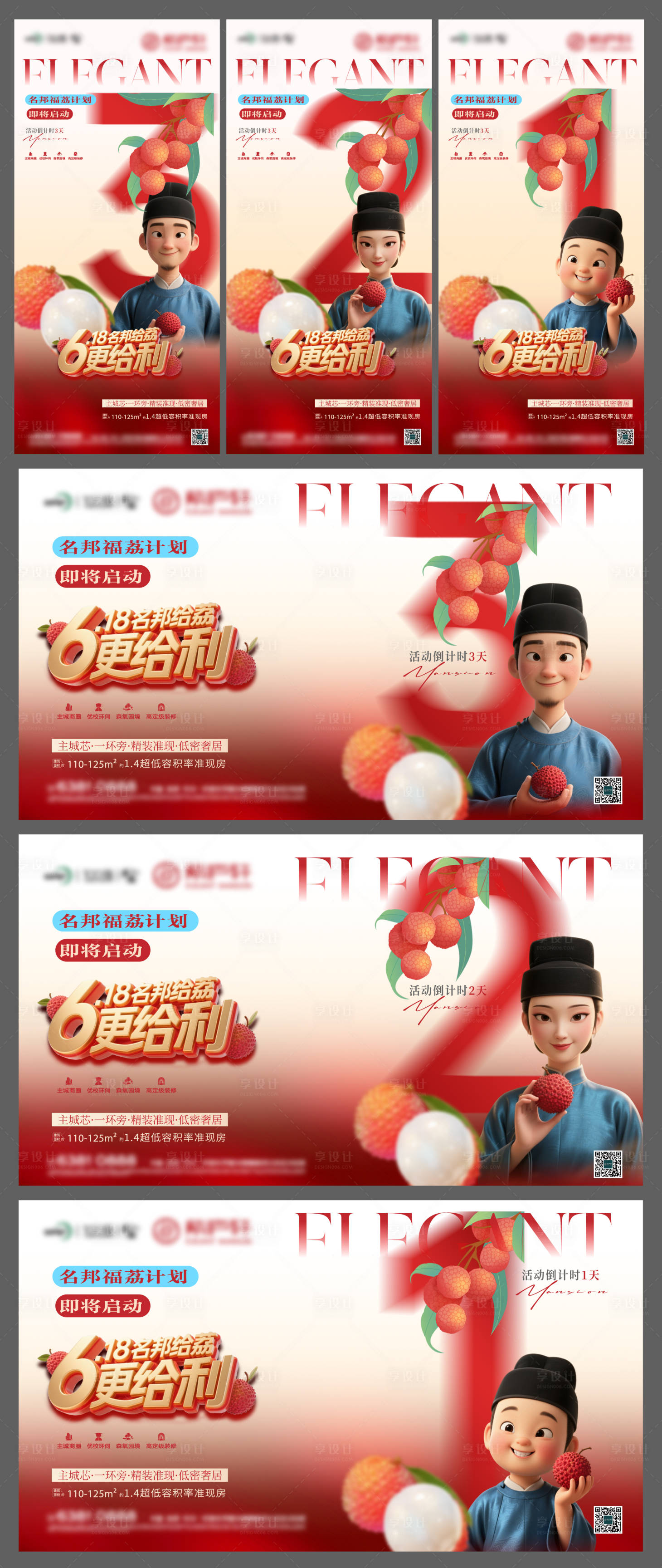 源文件下載【618荔枝活動(dòng)倒計(jì)時(shí)】編號：53030031278677921