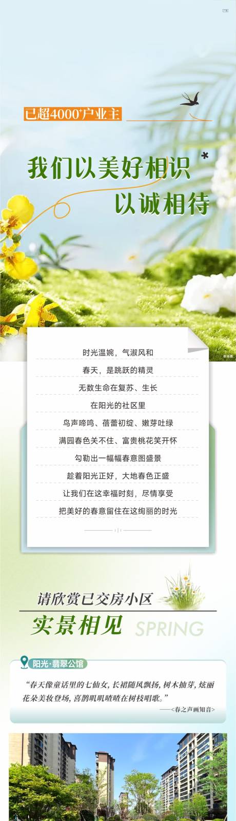 源文件下载【地产实景长图】编号：81850031554814351