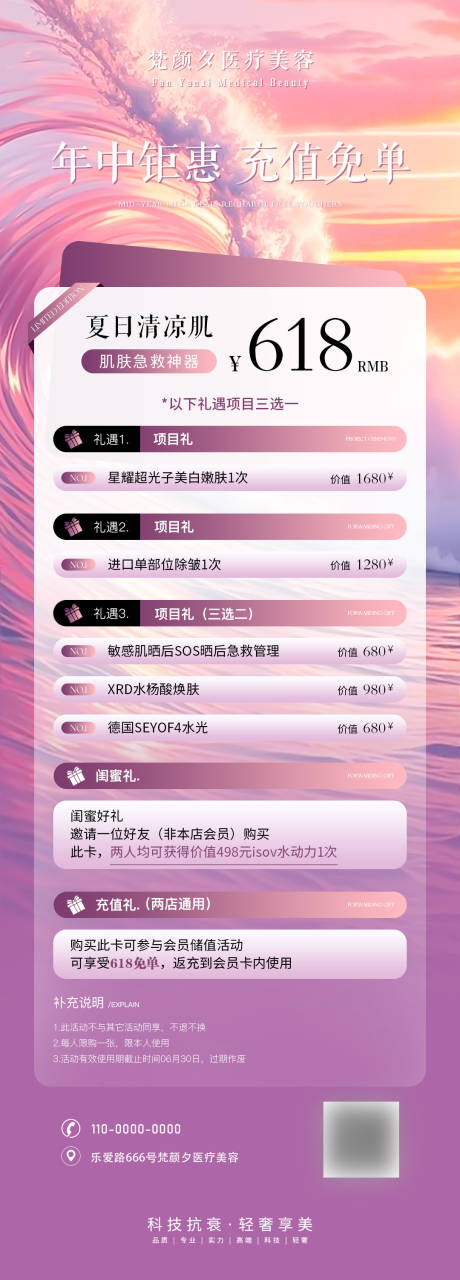 源文件下载【618年中钜惠海报】编号：55550031416234409