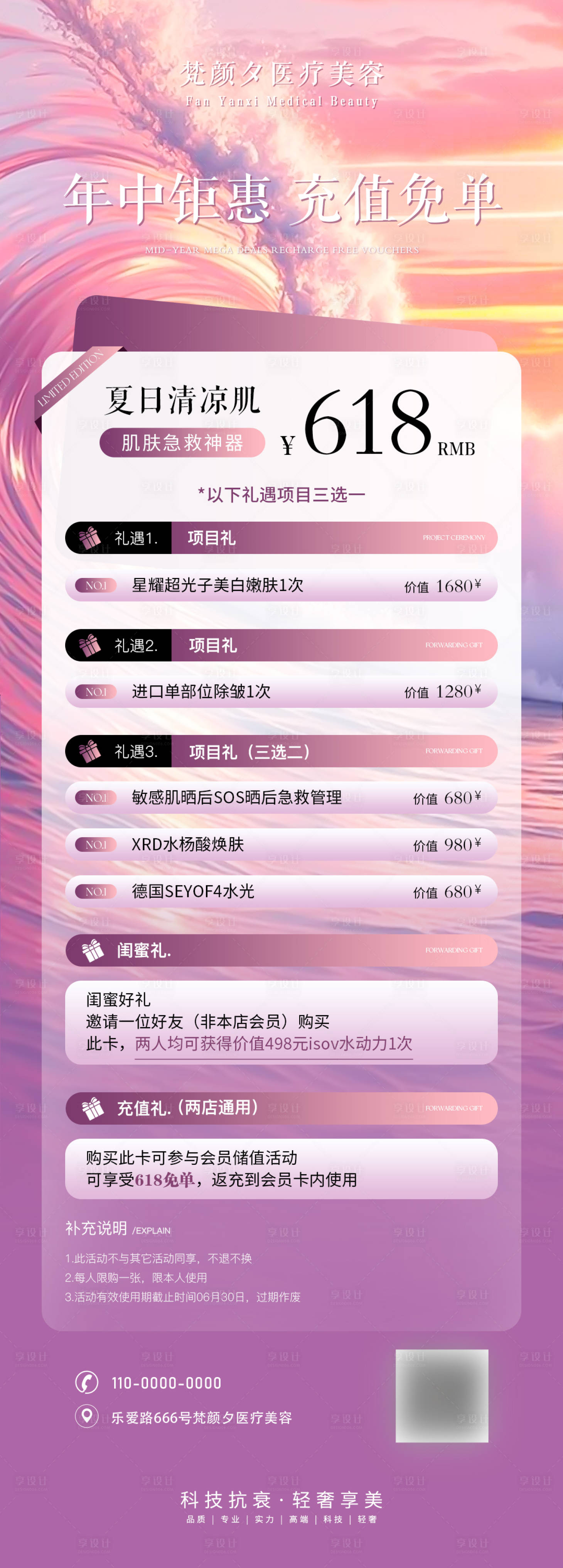 源文件下載【享設計】搜索編號：55550031416234409【618年中鉅惠海報】