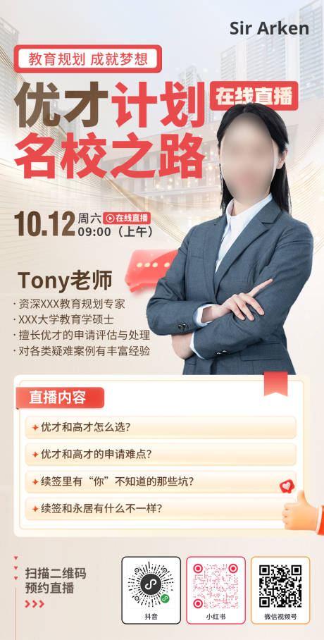 源文件下载【直播人物介绍海报】编号：71010031378822151
