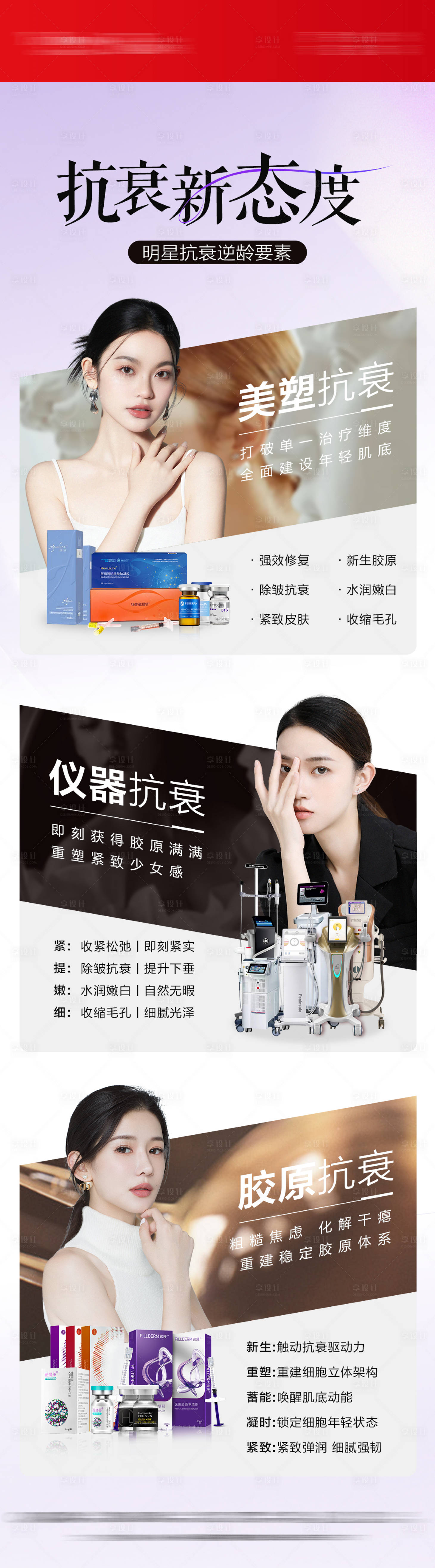 源文件下载【享设计】搜索编号：16050031483979037【抗衰新态度】