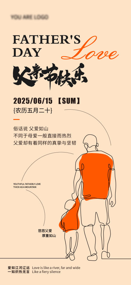 源文件下载【父亲节海报】编号：20000031331815604