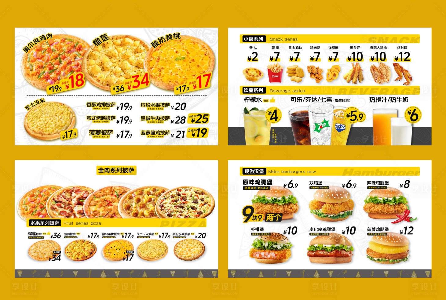 源文件下载【享设计】搜索编号：14740031339097439【披萨店汉堡店菜单点餐】