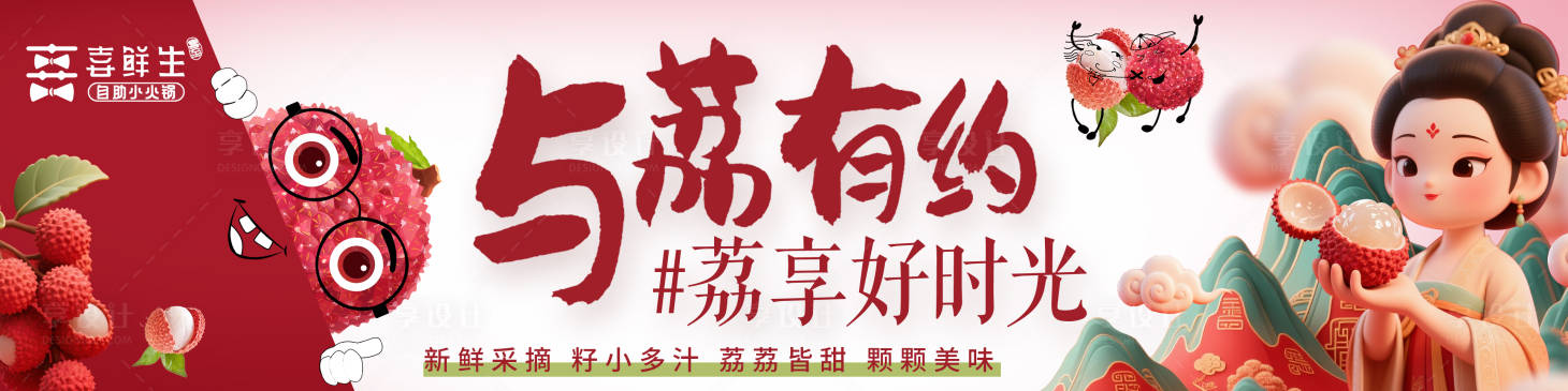 源文件下载【荔枝美食banner】编号：16300031484108183